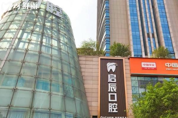 重慶啟辰口腔門店