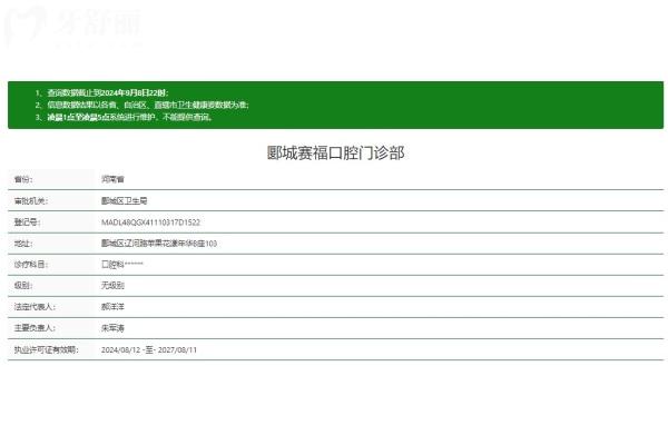 郾城賽?？谇会t(yī)院正規(guī)嗎
