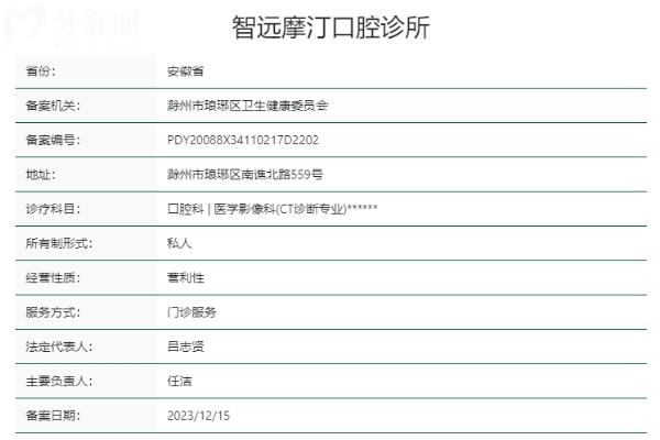 滁州智遠(yuǎn)摩汀口腔診所正規(guī)靠譜嗎