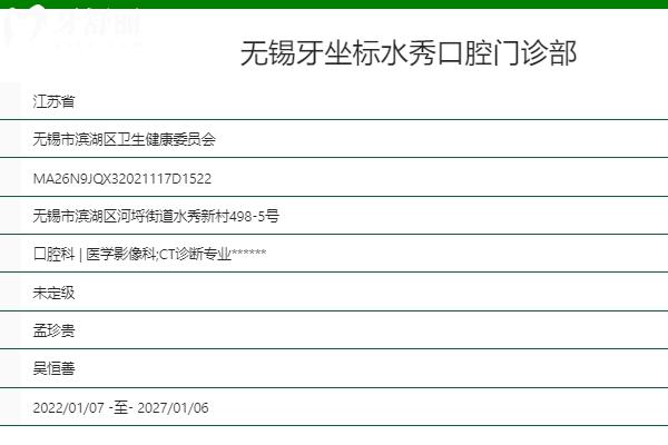 無錫牙坐標(biāo)水秀口腔怎么樣？