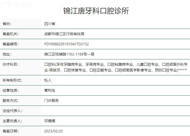 錦江唐牙科口腔診所衛(wèi)健委資質(zhì)