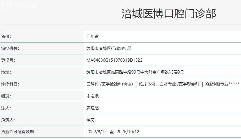 綿陽醫(yī)博口腔20周年慶活動