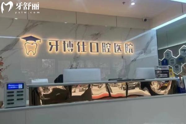 寶雞牙博仕口腔醫(yī)院前臺