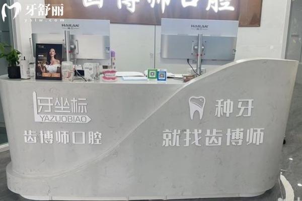 無錫牙坐標口腔怎么樣