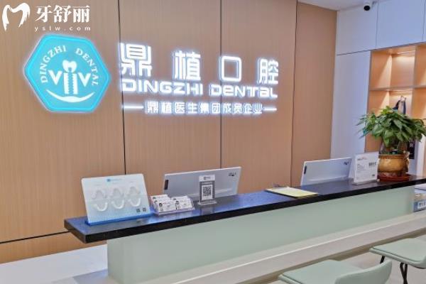 阜寧鼎植口腔醫(yī)院怎么樣收費