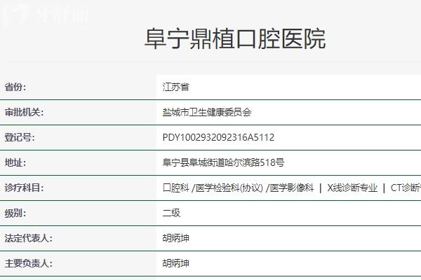 阜寧鼎植口腔醫(yī)院怎么樣收費