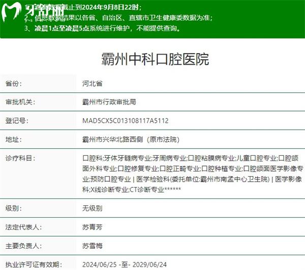 霸州中科口腔資質(zhì)