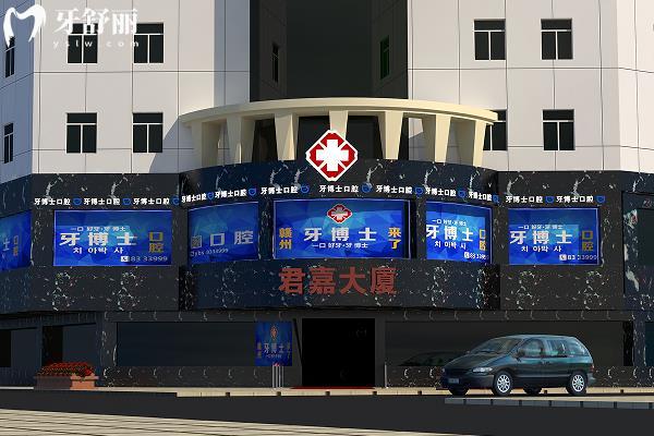 贛州牙博士口腔醫(yī)院是正規(guī)醫(yī)院嗎