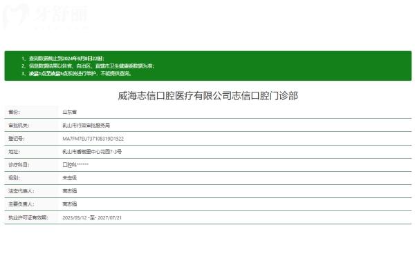 威海志信口腔門診部正規(guī)嗎