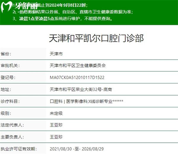 天津和平凱爾口腔資質(zhì)