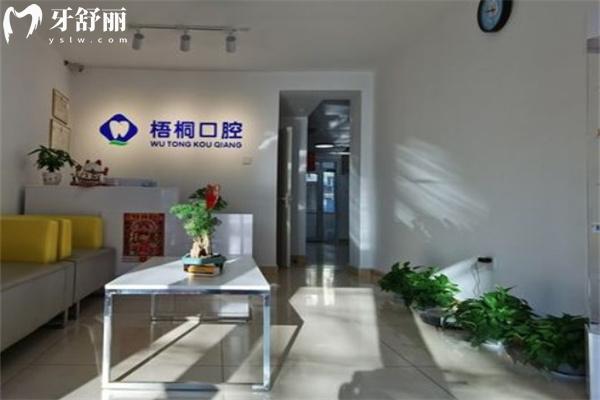 長春梧桐口腔