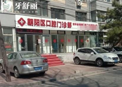 長春梧桐口腔