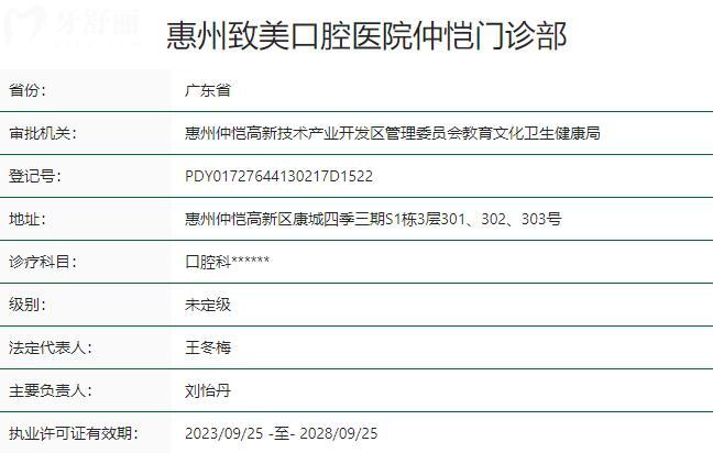 惠州致美口腔醫(yī)院仲愷門診部資質