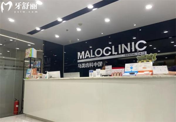 北京馬瀧齒科前臺