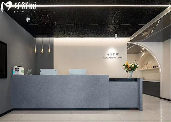 涉縣九九口腔診所前臺(tái)