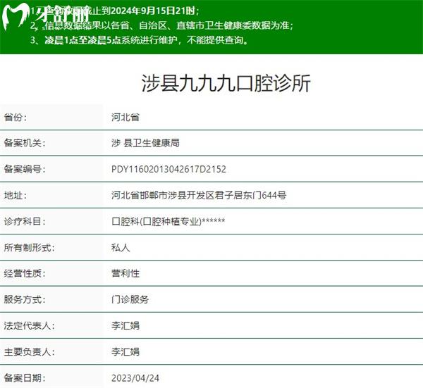 涉縣九九口腔診所資質(zhì)