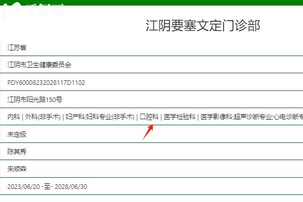 江陰文定口腔怎么樣