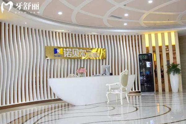 淮安諾貝爾口腔醫(yī)院怎么樣