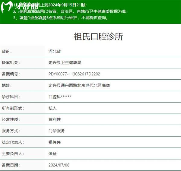 保定定興祖氏口腔診所正規(guī)資質(zhì)