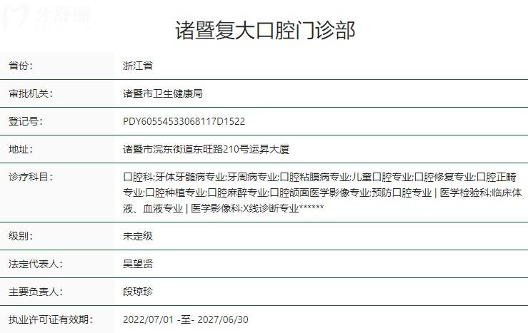 紹興諸暨復(fù)大口腔收費(fèi)標(biāo)準(zhǔn)