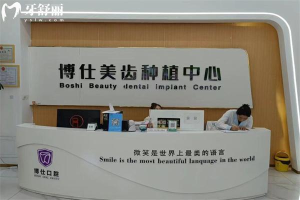 鄂爾多斯康巴什區(qū)博仕口腔門(mén)診部