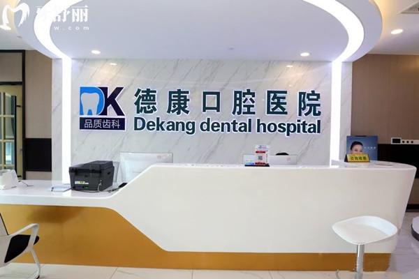 平湖德康口腔醫(yī)院前臺(tái)