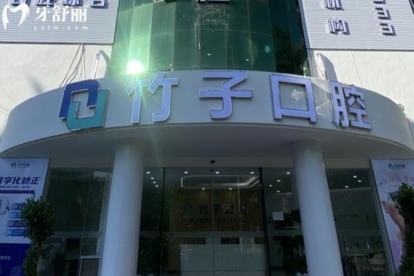 西雙版納竹子口腔門店