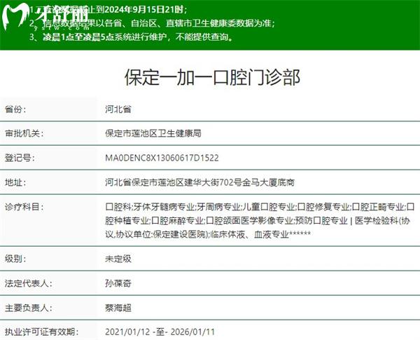 保定一加一口腔門診部正規(guī)資質(zhì)