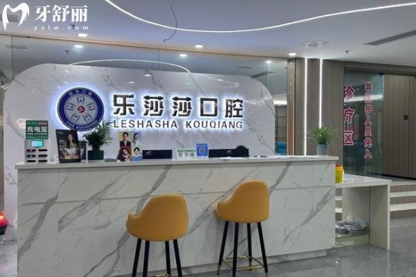 景德鎮(zhèn)樂莎莎口腔醫(yī)院怎么樣