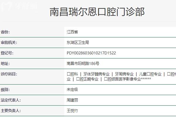 南昌瑞爾恩口腔門診地址