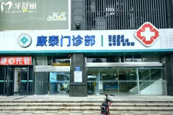南京康泰口腔醫(yī)院地址