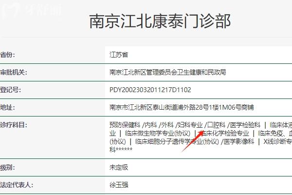 南京康泰口腔醫(yī)院地址