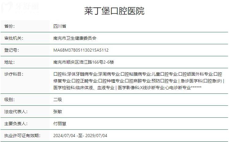 南充萊丁堡口腔是幾級醫(yī)院