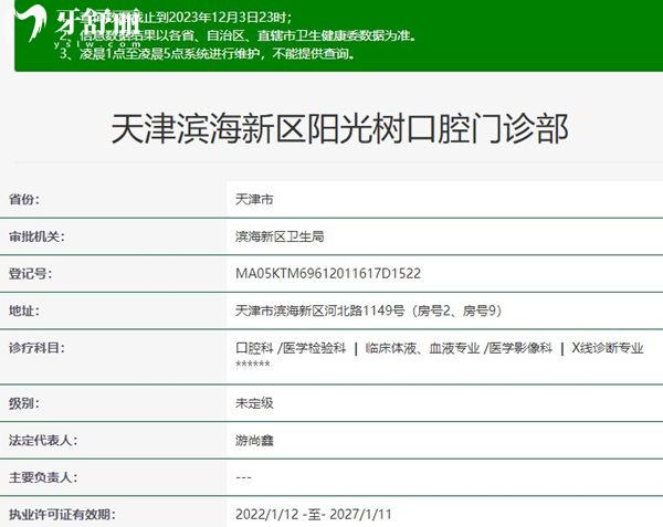 天津陽光樹口腔正規(guī)資質(zhì)