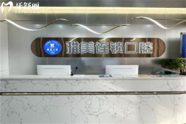太原雅美口腔門診部