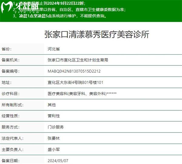 張家口清漾慕秀醫(yī)療美容診所口腔科正規(guī)資質(zhì)