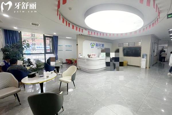 西昌喜牙口腔門診部大廳