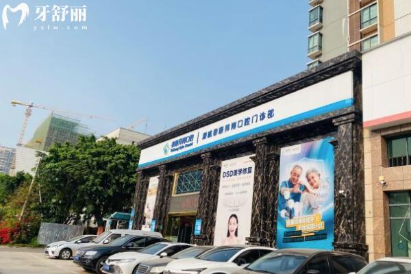 河源泰康拜博口腔醫(yī)院外景圖
