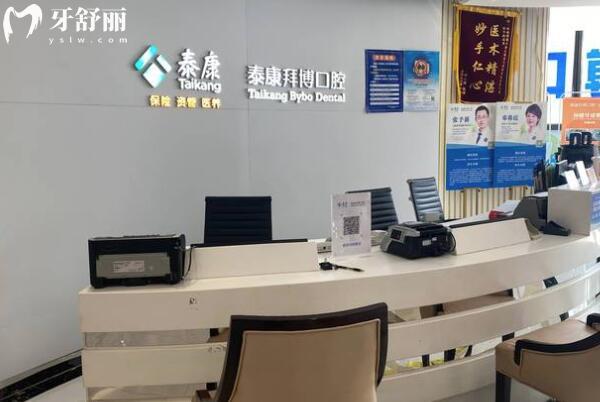河源泰康拜博口腔醫(yī)院前臺