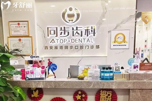 西安同步口腔前臺(tái)