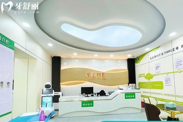 云南蒙自華美口腔連鎖前臺
