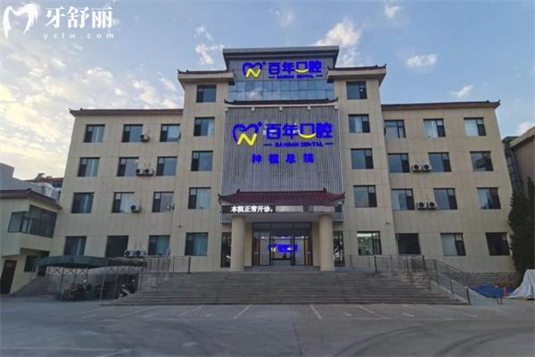 晉城百年口腔門診部收費(fèi)標(biāo)準(zhǔn)