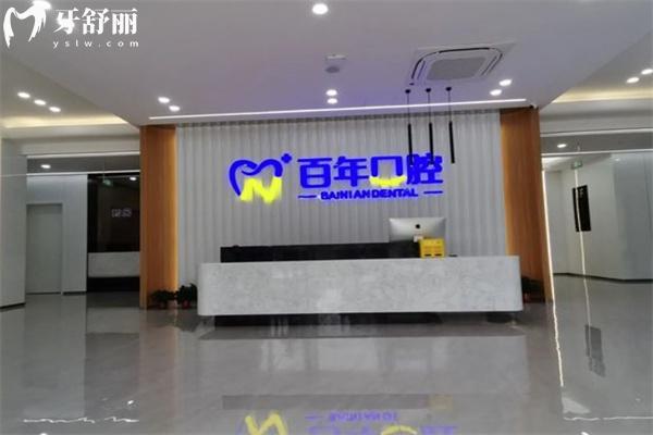 晉城百年口腔門診部收費(fèi)標(biāo)準(zhǔn)