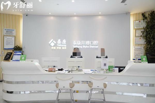成都泰康拜博拜爾口腔醫(yī)院前臺