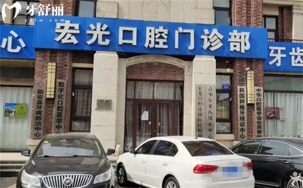 固安申氏宏光口腔門診部門頭