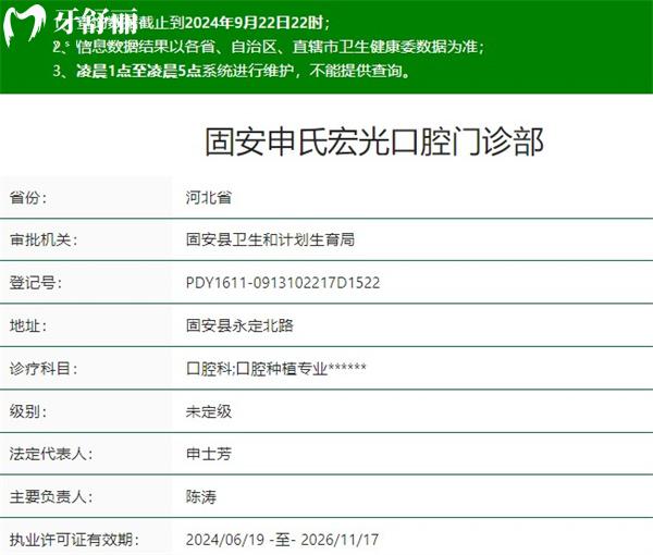 固安申氏宏光口腔門診部資質(zhì)