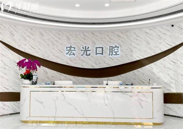 固安申氏宏光口腔門診部前臺(tái)