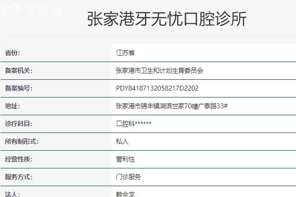 張家港牙無憂口腔診所怎么樣