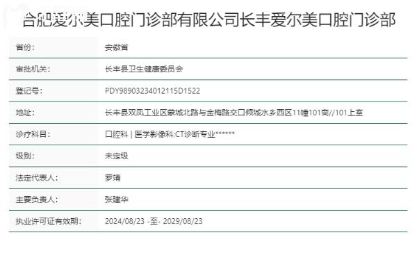 合肥愛爾美口腔門診部