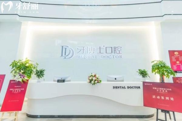 南京牙博士口腔醫(yī)院怎么樣